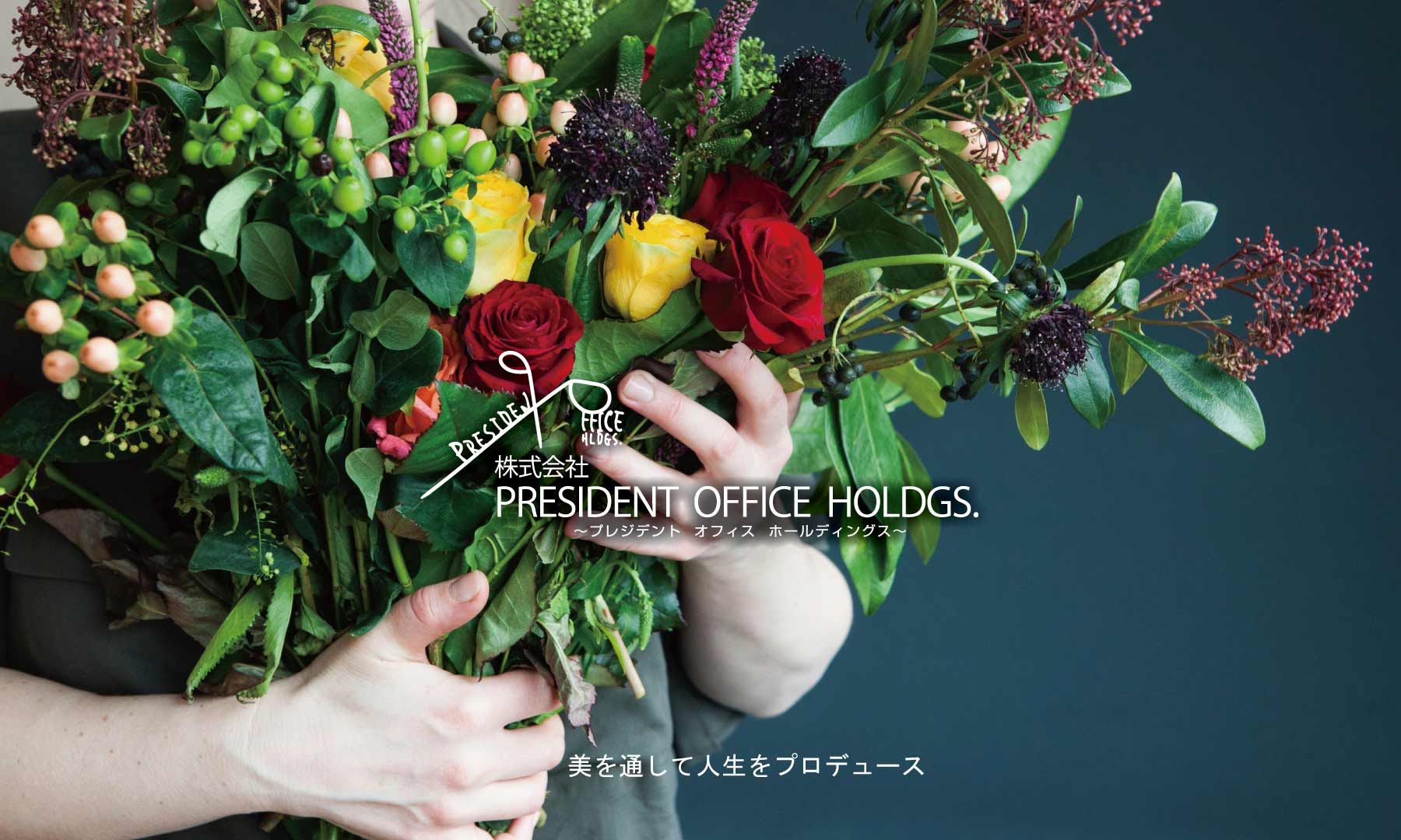 株式会社　PRESIDENT　OFFICE　HOLDGS　～プレジデントオフィスホールディングス～