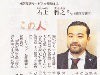 静岡新聞　掲載 令和2年（2020年）12月）
