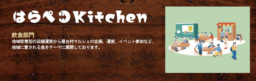 はらペコkitchen おいもここ清水月見町店